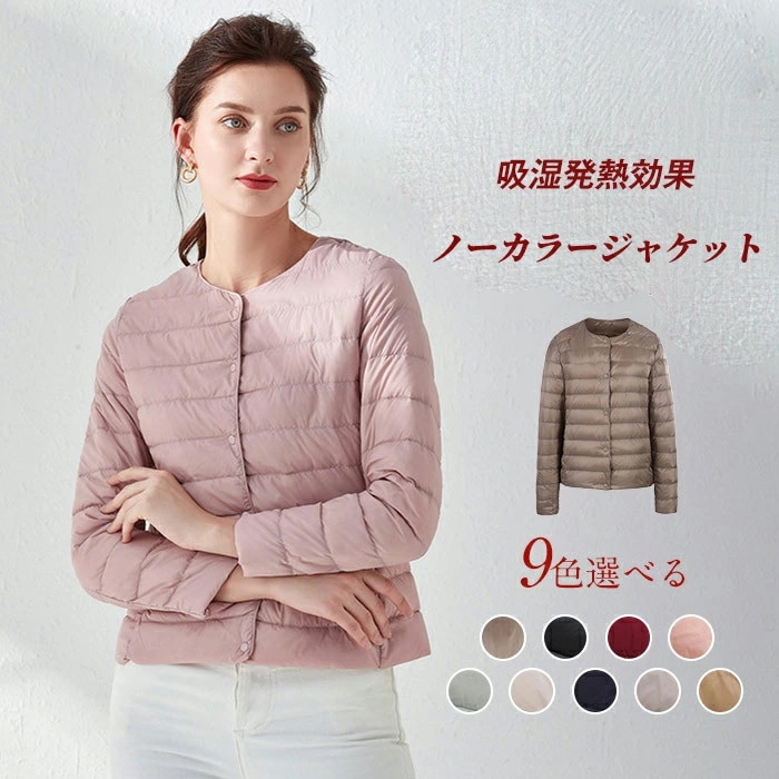薄手 柔らかい 防寒着 軽い 秋冬 おしゃれ 無地 ノーカラージャケット 暖かい 撥水 アウター レディース ショート 軽量 スリム 発熱 インナーダウン あったか ダウンコート ダウンジャケッ