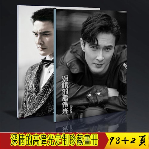 深情的高伟光98+2p vengo 珍藏画册写真 定制版 粉丝周边礼物应援中国ドラマ98+2ページ