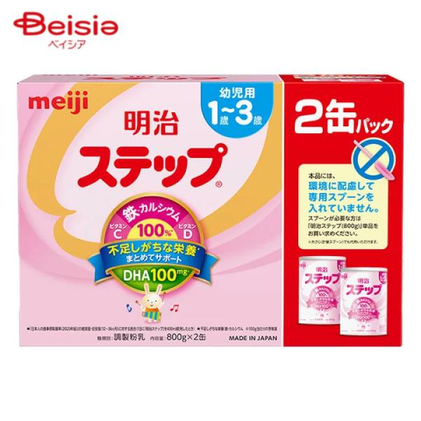 明治 明治ステップ800g×2缶パック 1～3歳 フォローアップミルク 幼児期 DHA 調製粉乳 栄養 鉄配合量No.1 明治 ステップ MEIJI