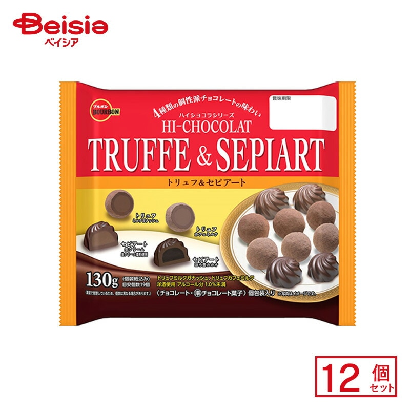 ブルボン トリュフ&セピアート 130g(個装紙込み)×12個