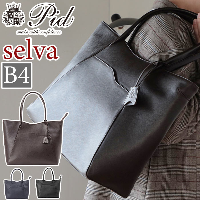 ビジネスバッグ メンズ P.I.D ピーアイディー セルヴァ トートバッグ トート ビジネストート