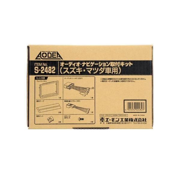 オーディオ/ナビゲーション取付キット（スズキ車用） S2482
