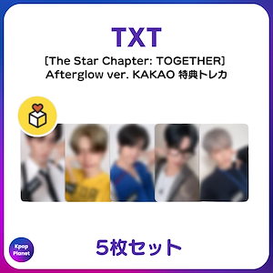 TXT weverse JP特典 ハートホログラム トレカ 全員 5枚セット TOMORROW X TOGETHER - TXT GOOD BOY GONE BAD weverse特典 5枚