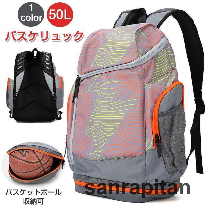 (girl shop)新品販売 【オシャレで飽きてこない！大容量　約50L】バスケットリュック　バスケ リュック ボールバッグ　バスケットボールバッグ　中学生　高校生　部活通学合宿　ス 2枚購入で