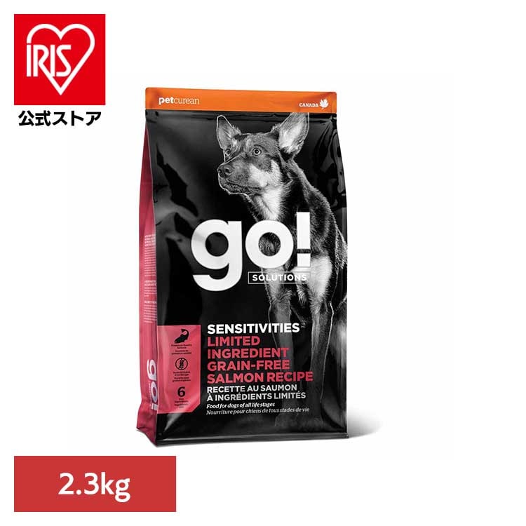 GO！センシティブLID サーモン 2.3kg グローバルペットニュートリション (B)