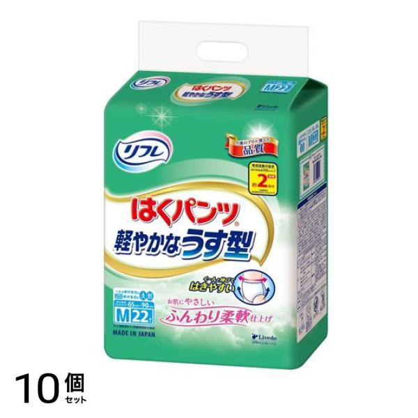 リフレ はくパンツ 軽やかなうす型 Mサイズ 22枚 10個セット