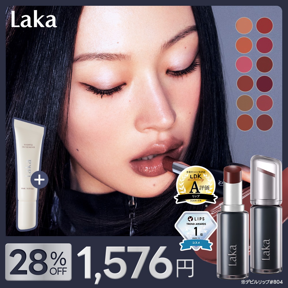 Qoo10] Laka 【ティントリムーバー贈呈】デビルリップ : ポイントメイク