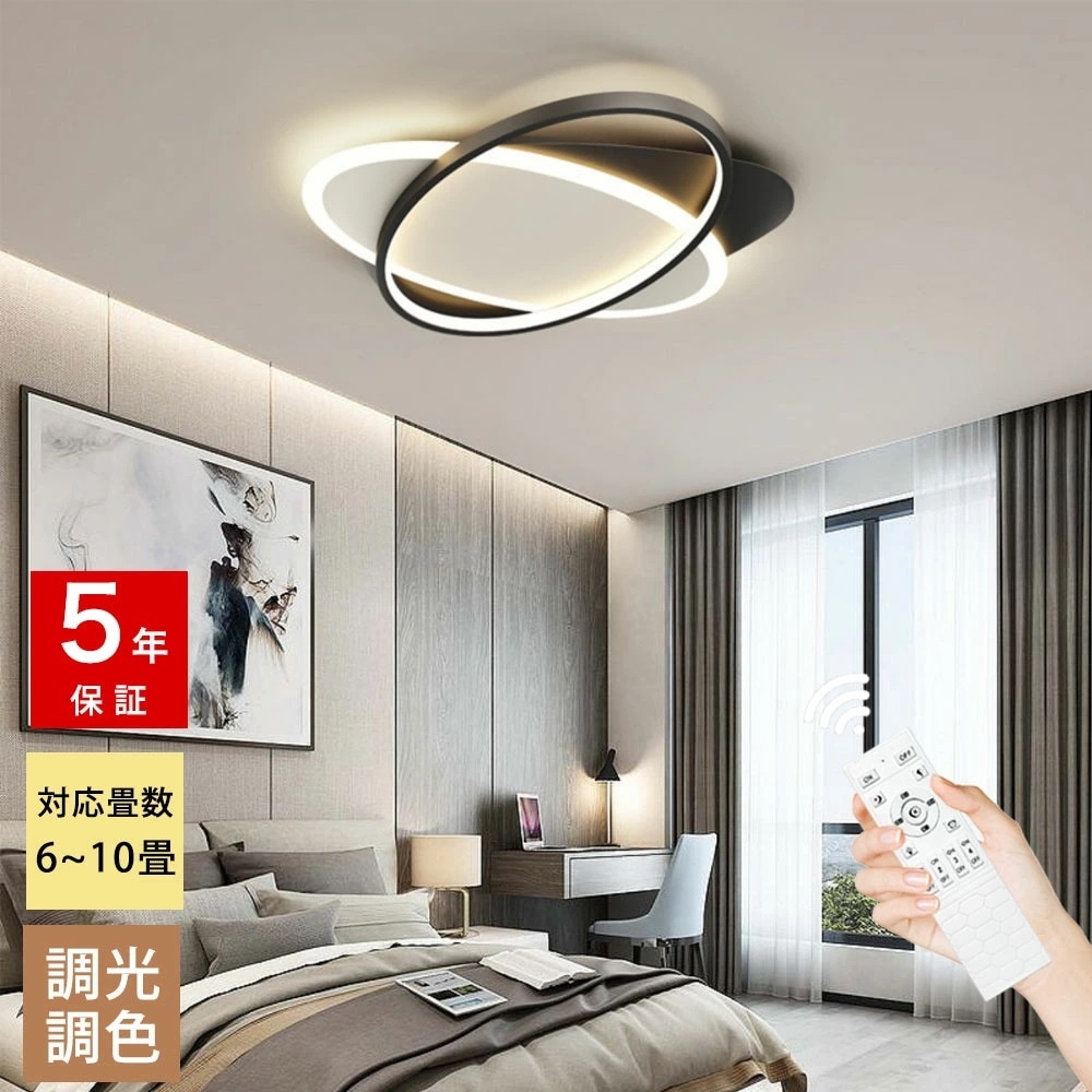 おしゃれ シーリングライト キッチン リビング 寝室 子供部屋 ダイニング 12畳 8畳 6畳 リモコン付き タイマー 常夜灯 調光調色 明るい 北欧風 LED 器具 かわいい 高級感 モダン ブラッ