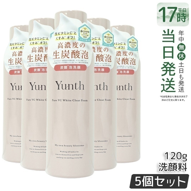 【5個セット】ユンス 生ビタミンC洗顔フォーム 120g 敏感肌用 無添加処方