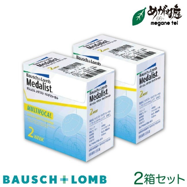 メダリスト マルチフォーカル 2箱セット（2week コンタクト 遠近両用）