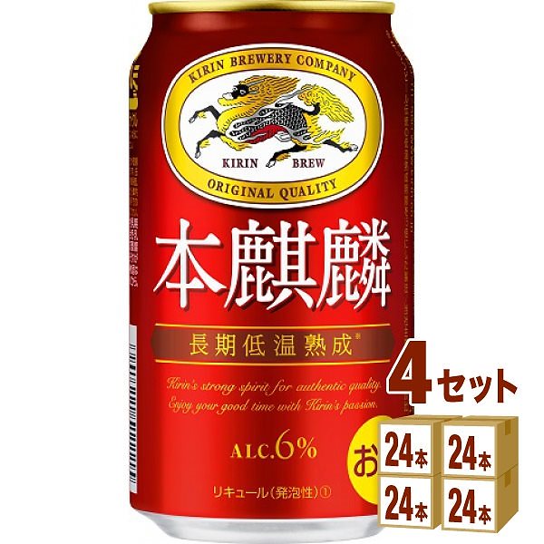 キリン 本麒麟 350ml 4ケース(96本)