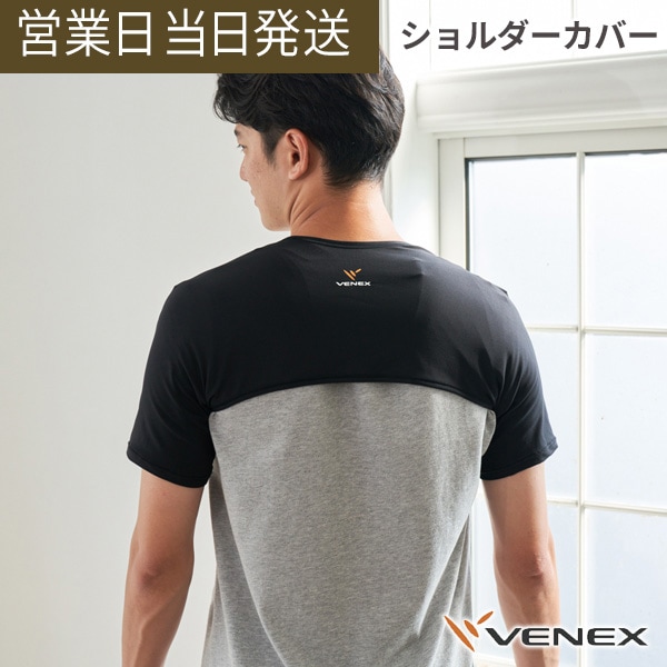 リカバリーウェア ショルダーカバー 肩 休息 疲労回復 ギフト