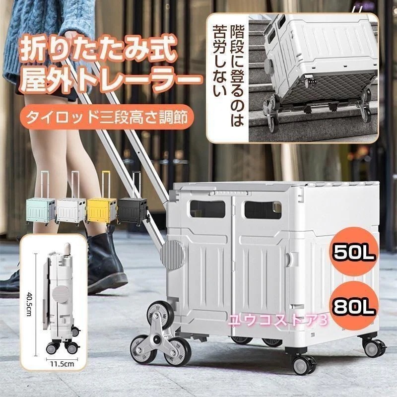 新作登場 キャリーカート 折りたたみ 釣り 大容量50L 80L 階段を上るのに 便利 キャリーワゴン 大型タイヤ 耐荷重150kg ショッピングカー ト アウトドア キャンプ 5,264円