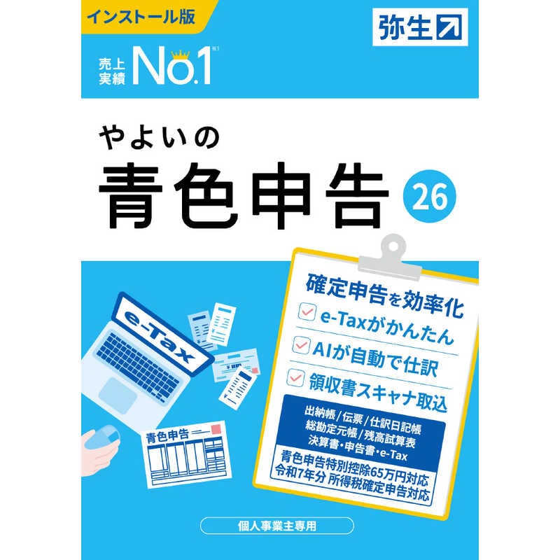 弥生　やよいの青色申告 26 通常版 令和7年分確定申告対応　YUAV0001 11,505円