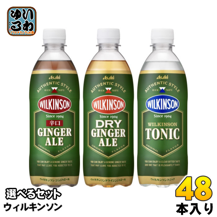 アサヒ ウィルキンソン ジンジャエール トニック 500ml ペットボトル 選べる 48本 (24本×2) 炭酸飲料 強炭酸 割材 タンサン ジンジャーエール ドライジンジャエール 生姜