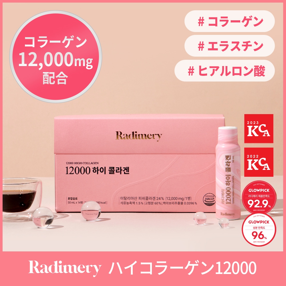 12000ハイコラーゲン(1box 14本)* 2box