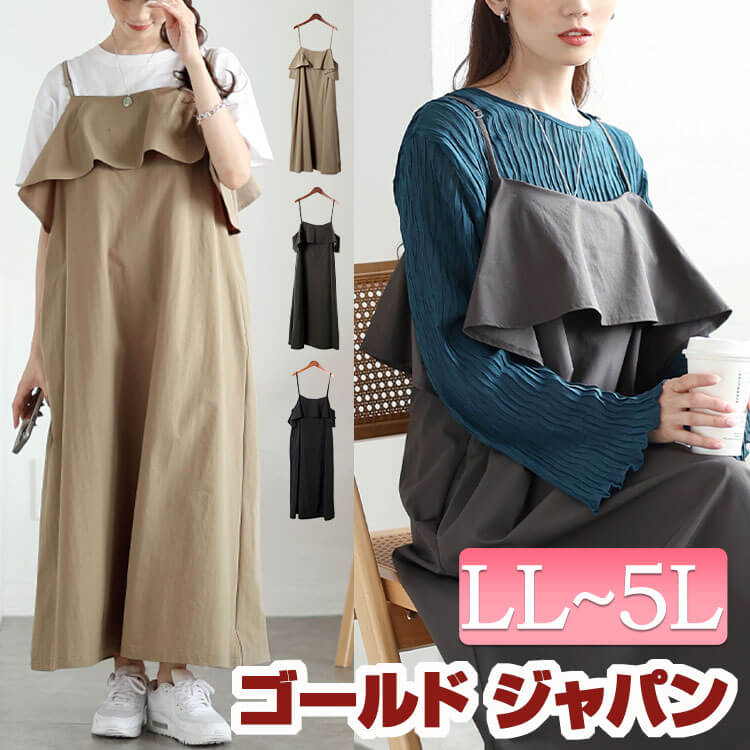 大きいサイズ レディース ワンピース 軽量ラッフルフリルキャミソールワンピース ロングワンピース キャミワンピ ロング マキシ キャミ ノースリーブ ストレッチ フリル フレア 軽量 春新作 春服 夏