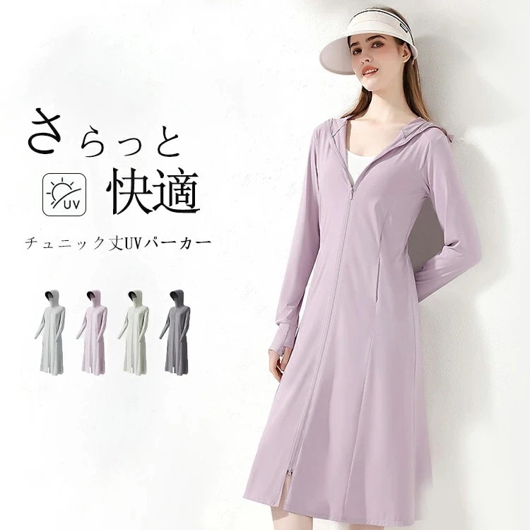 uvパーカー レディース ロング 夏 涼しい uv パーカー 冷感 ひんやり 紫外線対策 uvカット トップス ロングパーカー uv対策 ワンピース 接触冷感 日焼け防止服 夏用 通気性 速乾 ラッシ