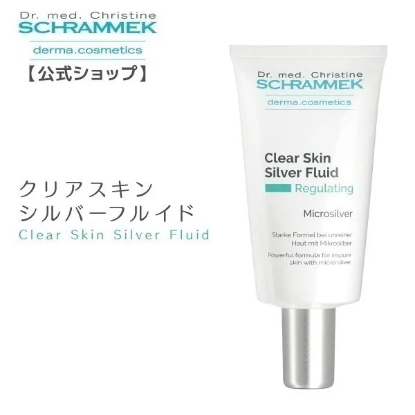 美容液 クリアスキンシルバーフルイド 50ml シュラメック Schrammek 植物由来 スキンケア 保湿 ハーブエキス オールシーズン グリーンピール