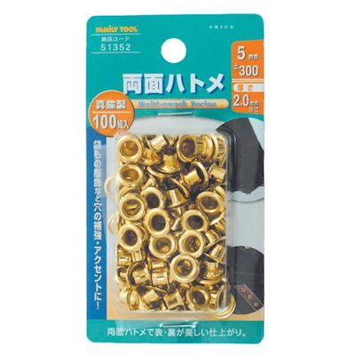 他サイト： イチネンミツトモ 51352 両面ハトメ 真鍮製 100組入の商品画像
