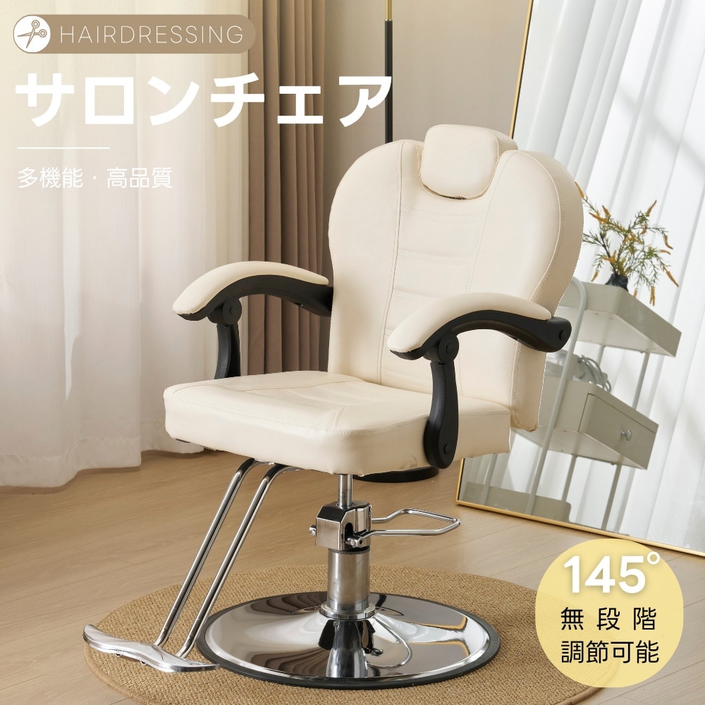 【国内即日発送】サロンチェア ヘアカッティング 理髪店 椅子 サロンスタイリング 美容機器 高級感 デスクチェア オフィスチェア 椅子 チェア 会議室チェア いす イス 椅子 疲れない 便利 ひじ掛け