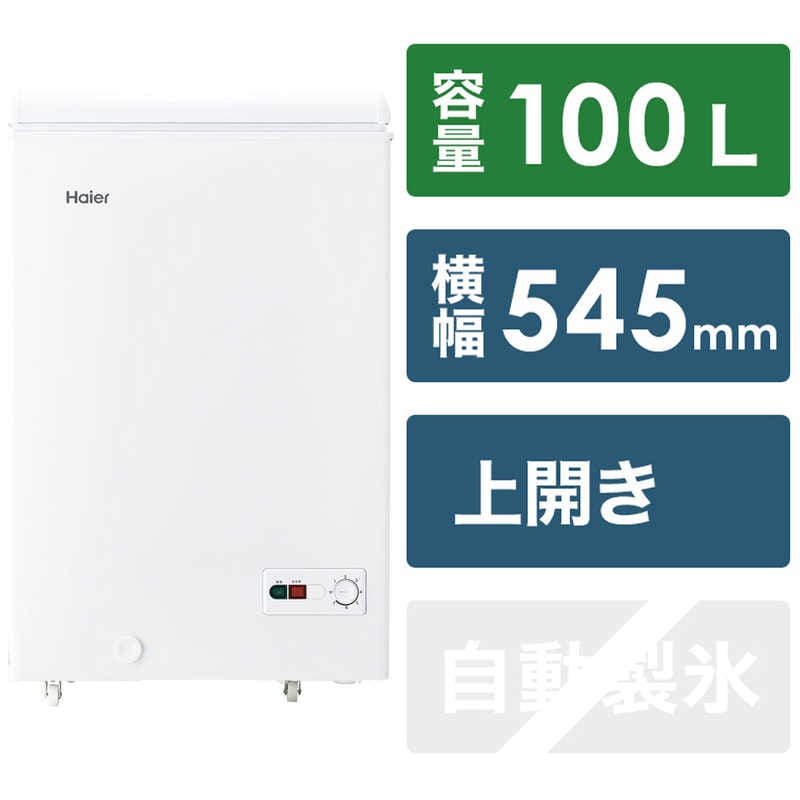 ハイアール　冷凍庫 1ドア 上開き 100L 直冷式　JF-NC100A-W W/100L（標準設置無料）