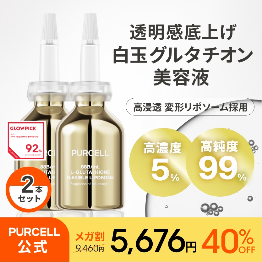 2本セット【公式】パーセル フレキシブル リポG フェイスセラム 30mL 美容液 白玉 グルタチオン