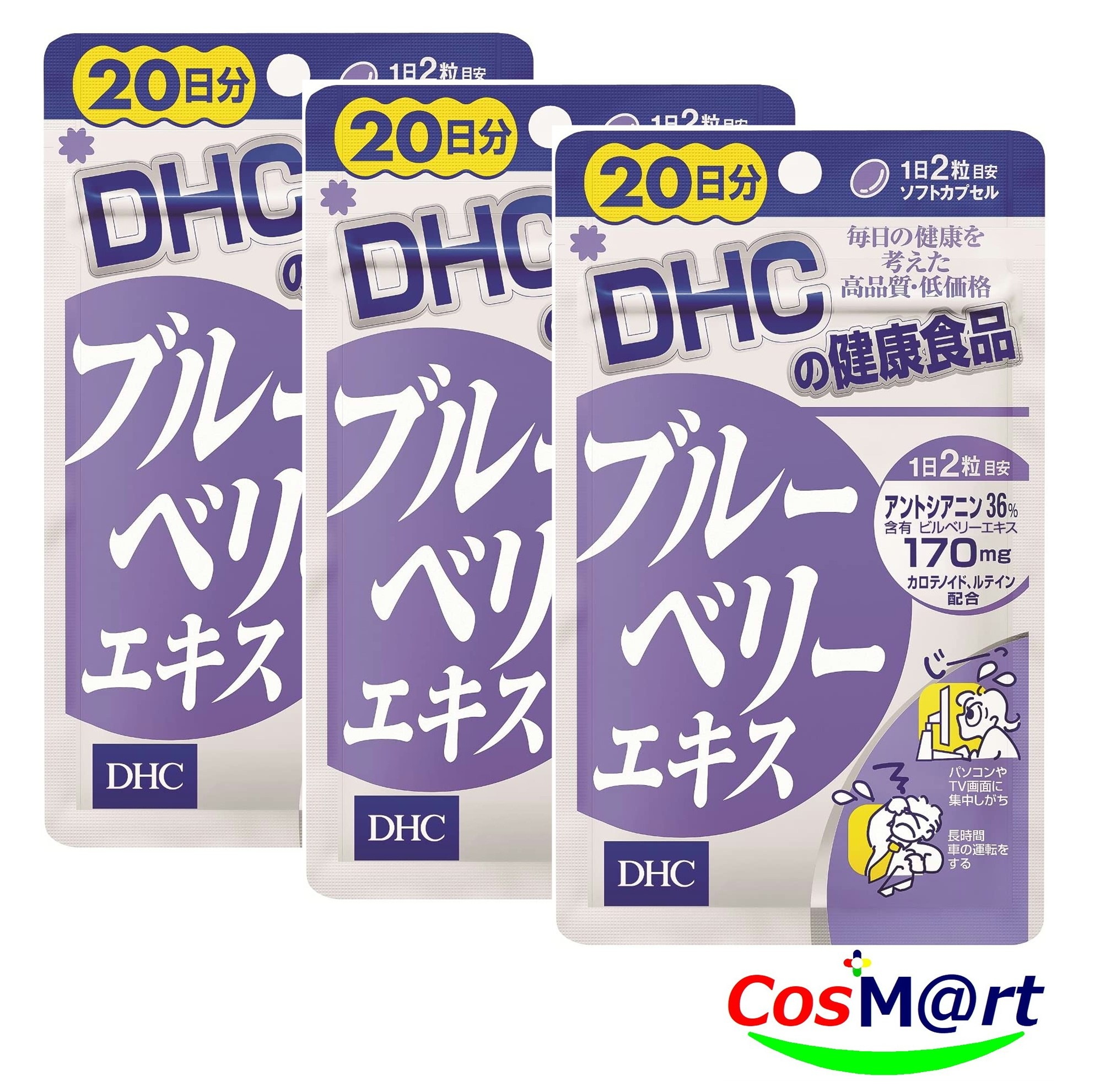 【送料無料 ３個セット】DHC ブルーベリーエキス120粒60日分 4511413401972-3