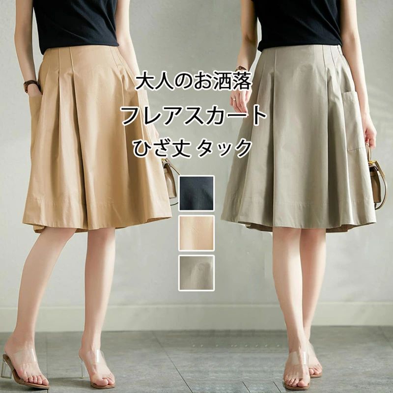 【送料無料】スカート 夏 ひざ丈スカート aラインスカート 膝丈 レディース ボトムス ハイウエスト フレア aライン