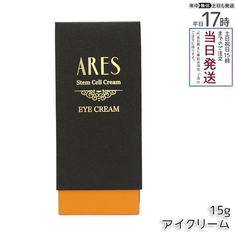自由が丘クリニック ARES ステムC アイクリーム 15g JC PROGRAM