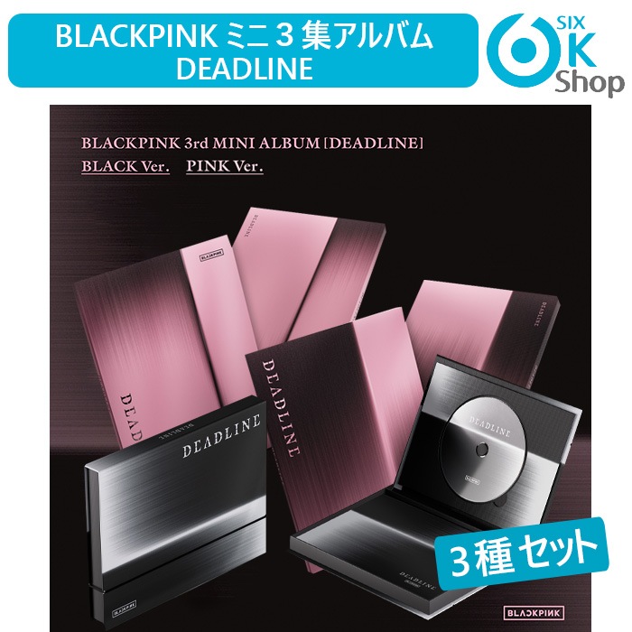 3種セット (Strandard2+GRAY1) BLACKPINK ミニ３集アルバム DEADLINE 韓国チャート反映 ブラックピンク ホログラム当店特典