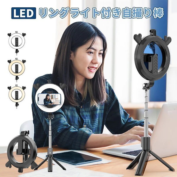 Qoo10] 22 LEDリングライト付き 自撮り棒三