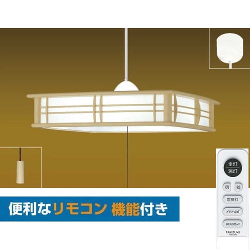 瀧住　LED照明 和風ペンダントライト 8畳 昼光色 リモコン付属　RVR80102