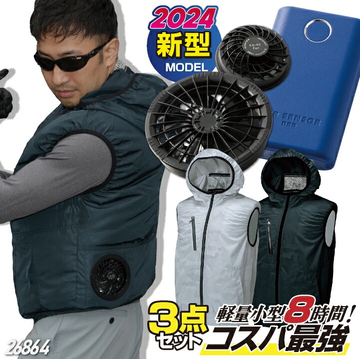 最強コスパ!! [2024年新作] 服・ファン・バッテリーフルセット クロダルマ ベスト パーカー ファン付き作業着 作業服 春夏 空調作業服 空調ウェア /kd-26864-l