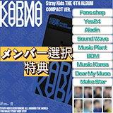 Qoo10] Karma MAKESTAR特典 8種セット ACC