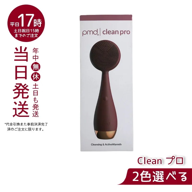 ヤーマン PMD Clean Pro Berry Navy スキンケア 洗顔 音波 振動 ながらエステ リフトケア リフトアップ たるみ 毛穴 時短アイテム 音波振動 全身ケア