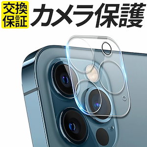 iPhone カメラカバー カメラ保護 ガラスフィルム 16 15 14 13 12 11 Pro max mini Plus カメラレンズ カメラフィルム フィルム