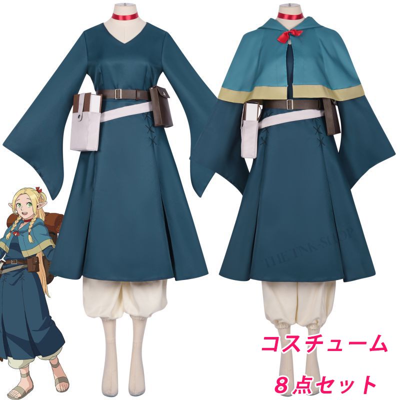 ダンジョン飯 マルシル コスプレ衣装 つけ耳付き 髪飾り付き コスプレ 制服 魔法使い コスチューム サンタ 変装 仮装 クリスマス cosplay 学園祭 文化祭 撮影 ハロウィン イベント 男女兼