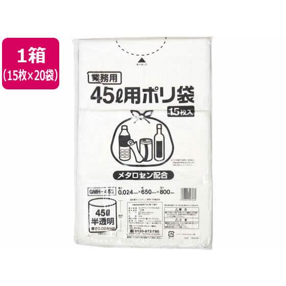 ポリゴミ袋(メタロセン配合) 半透明 45L 15枚×20袋 伊藤忠リーテイルリンク GMH-452