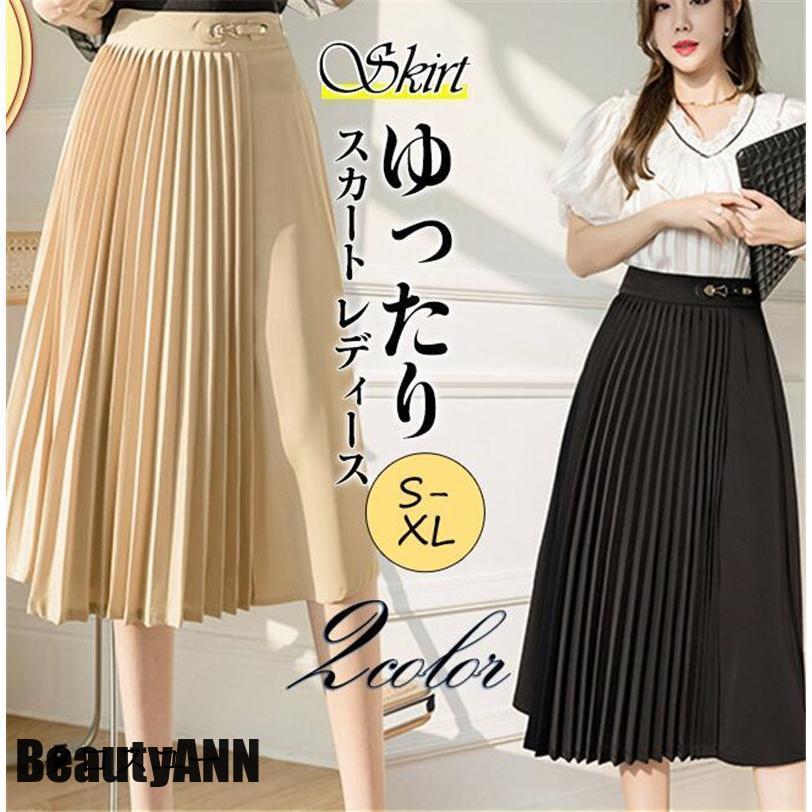 新生活 スカート レディース プリーツスカート ロング マキシ おしゃれ ハイウエスト 柔らかい ボトムス お花見 部屋着 シンプル 可愛い ゆったり 春夏 プレゼント ギフト