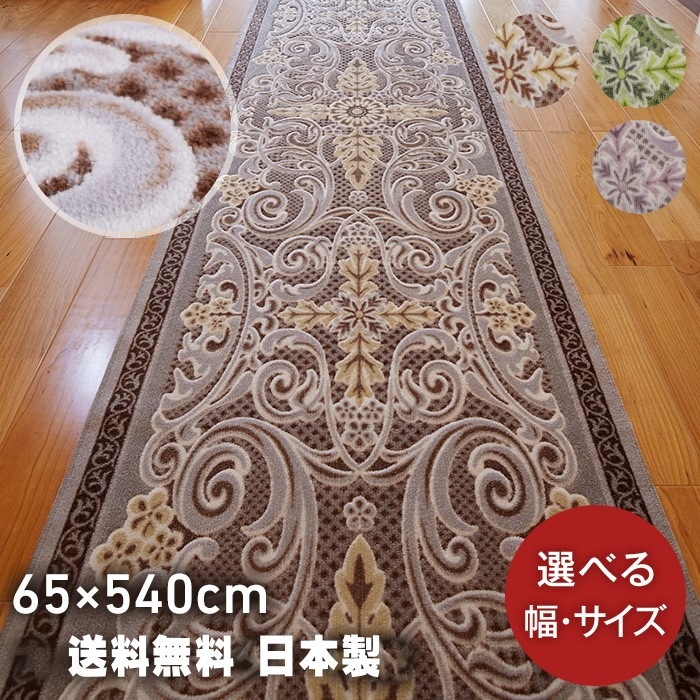廊下 マット 65cm540cm モダンオーナメント 日本製 抗菌防臭 吸水速乾加工ラグマット