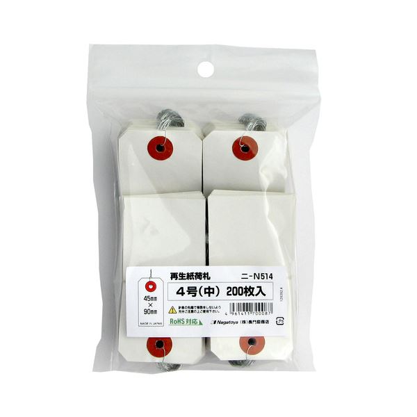(まとめ) 長門屋商店 RoHS対応再生紙荷札 4号 ニ-N514 1パック（200枚） (×10セット)