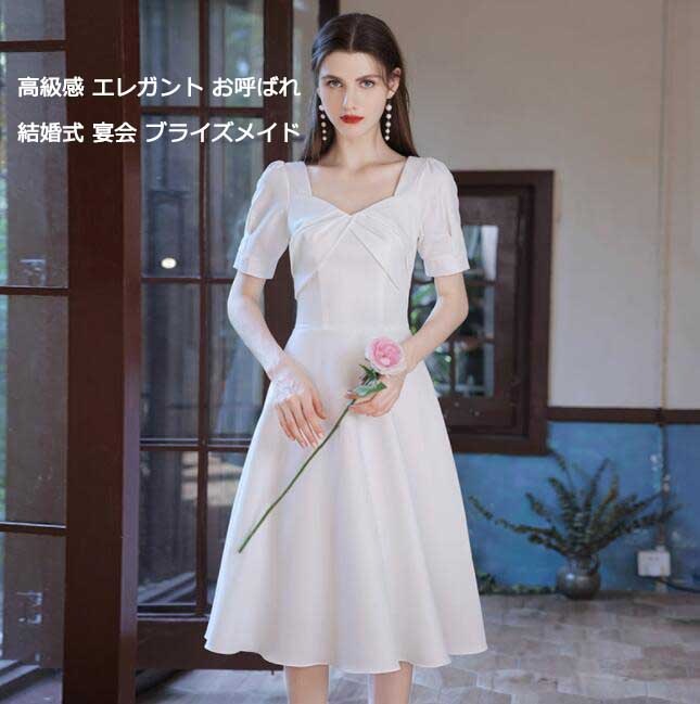 高級感 上品 エレガント ウェディングドレス ホワイト シンプル ブライズメイド 結婚式 お呼ばれ 可愛い 膝丈ワンピース レディースドレス 女性 半袖 着痩せ ファスナー 宴会 音楽会 演奏会 発表