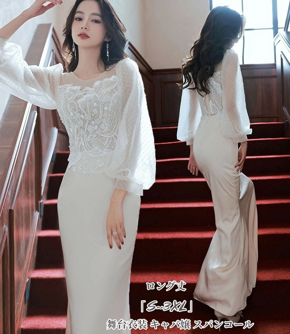 大ヒット マーメイドドレス「S~3XL」 袖あり ロング丈ドレス パーティードレス ウエディングドレス お呼ばれ 二次会 披露宴 謝恩会 成人式 舞台衣装 キャバ嬢 スパンコール お姫様ドレス 同窓会