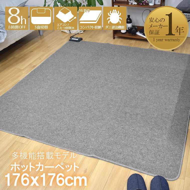 ホットカーペット 本体 2畳 約176x176 cm 多機能搭載 メーカー1年保証 オフタイマー付き 5,593円