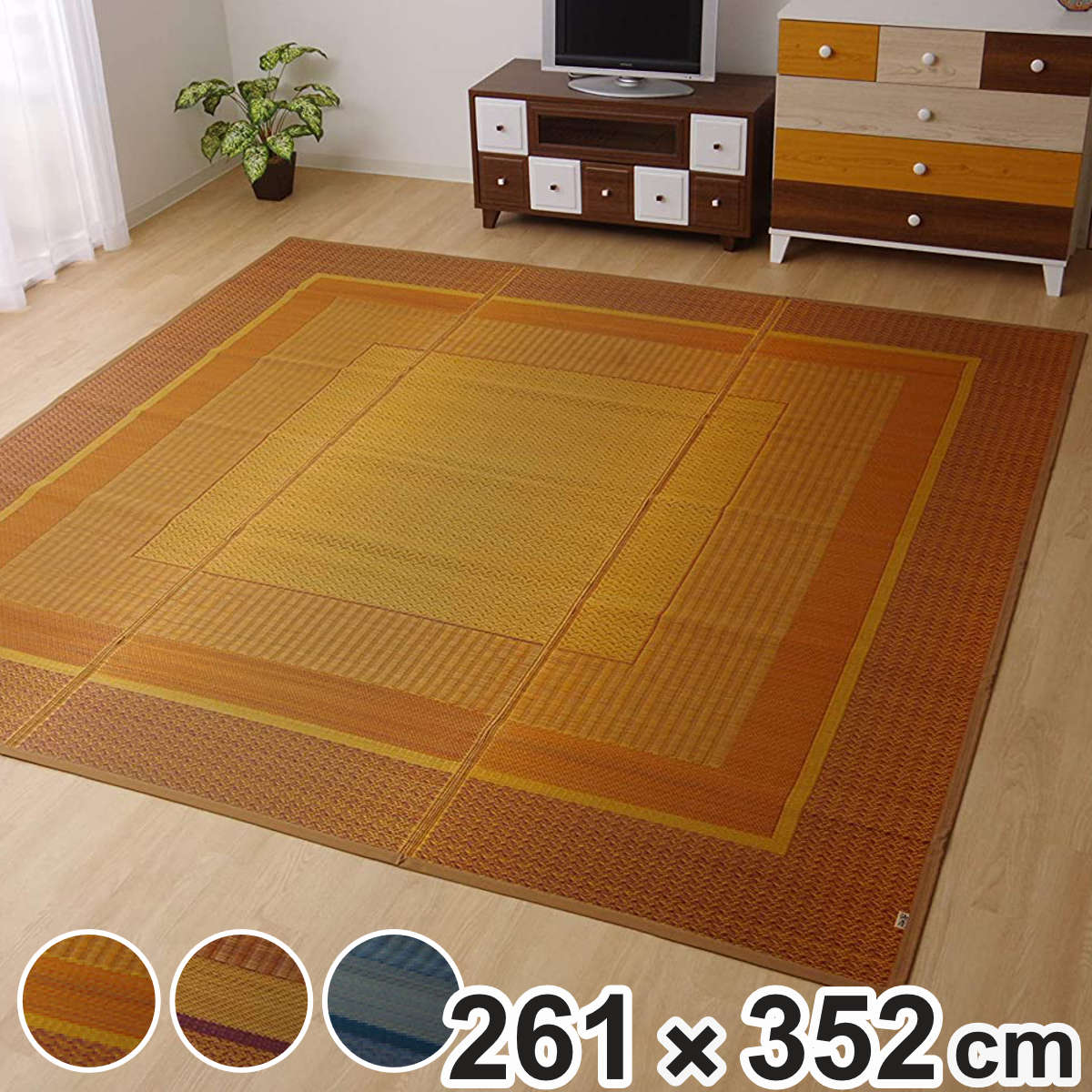 ござ 純国産 い草花ござ DXランクス総色 江戸間6畳 約261x352cm 敷物 ラグ マット い草マット い草カーペット 絨毯 花ござ 茣蓙 裏貼りあり 江戸間 6畳 長方形 畳める