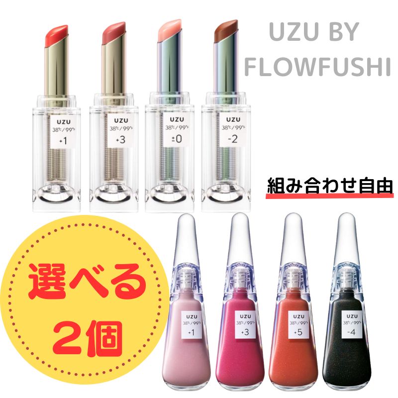 Qoo10] UZU フローフシ 38℃/99Fリップスティッ