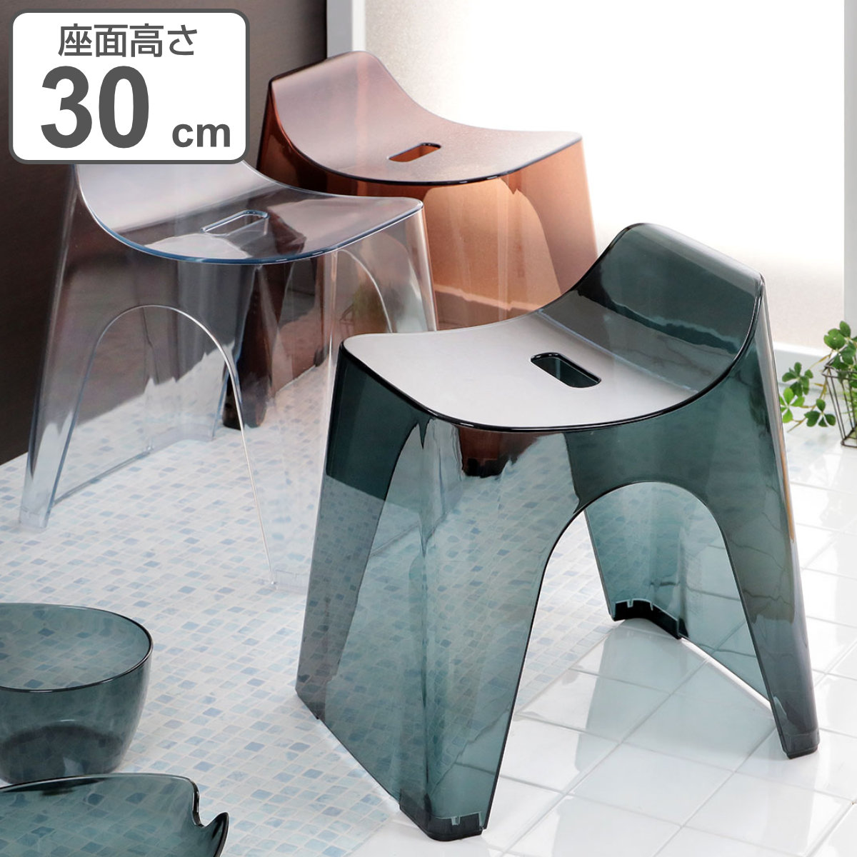 風呂椅子 ヒューバス バススツール クリア h30 座面30cm 日本製 風呂イス 風呂いす バスチェアHUBATH バスチェアー お風呂椅子 お風呂イス 高さ 30cm 30 コの字 防カビ