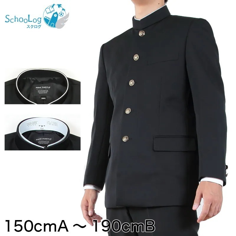 学生服 男子 上着 学ラン 中学生 高校生 制服 上衣 洗える A体 B体 150cmA～190cmB 洗濯機 丸洗いOK 学生 メンズ ジュニア 詰襟 ラウンドカラー レギュラーカラー (送料無料)