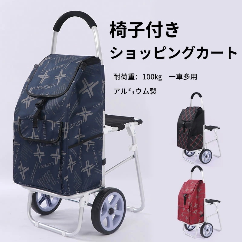 【ヒット商品】椅子付きショッピングカート ショッピングカート 折りたたみ シルバーカー 買い物カート イス付き お買い物バッグ おしゃれ 軽量 キャリーバッグ キャリーカート キャリー バッグ カート